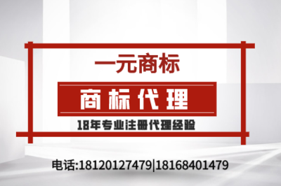 南京一元商標事務所 專業(yè)商標代理服務助力企業(yè)品牌保護